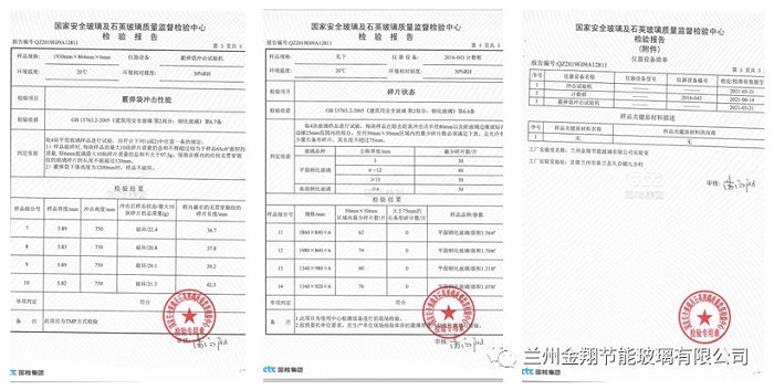 钢化玻璃检验报告