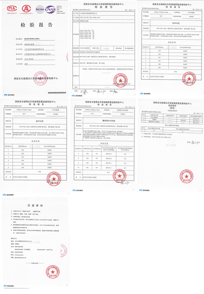 钢化检验报告