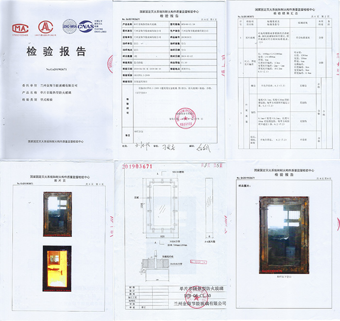 防火玻璃检验报告